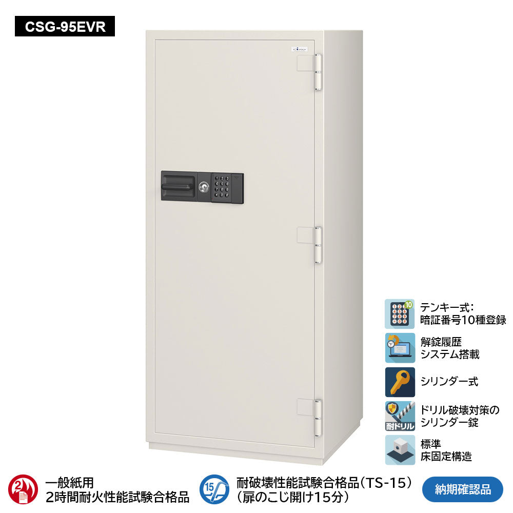 CSG-95EVR 業務用耐火金庫 履歴テンキーEVR式 381L 473kg_EIKO エーコー